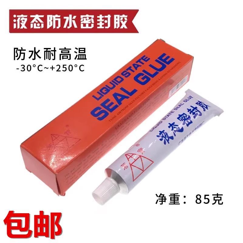 包邮液态密封胶 摩托汽车机械紧固接合免垫防漏耐高温防水耐油85g