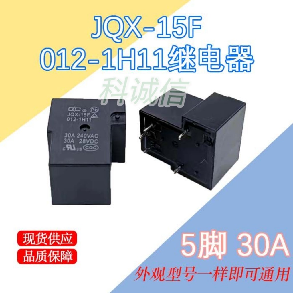 热水器继电器 JQX-15F 012-1H11 4脚30A  12VDC 现货