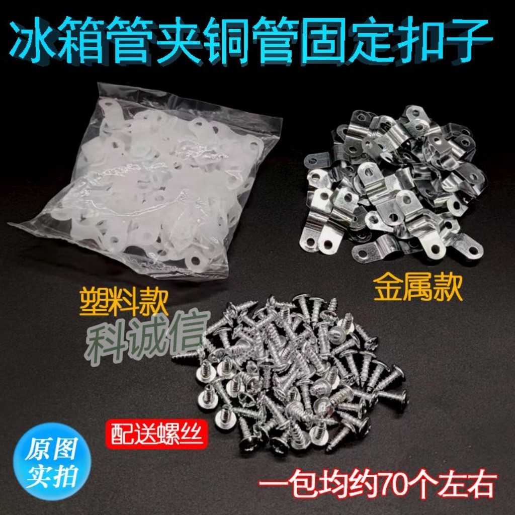 卡子铁卡 铜卡(包) 冰箱冰柜6-10mm盘管抱片 铜管卡扣