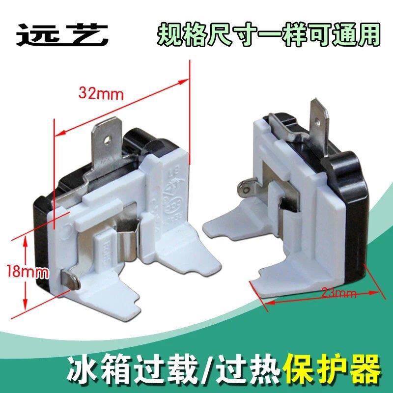 蝶形保护器  冰箱冰柜压缩机过热过载保护  插片式压缩机DRP启动