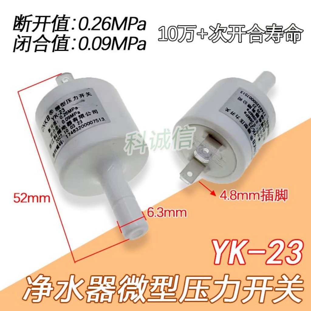 高压开关YK-23科B压力开关2分插杆24V微型YK型通用净水器维修配件
