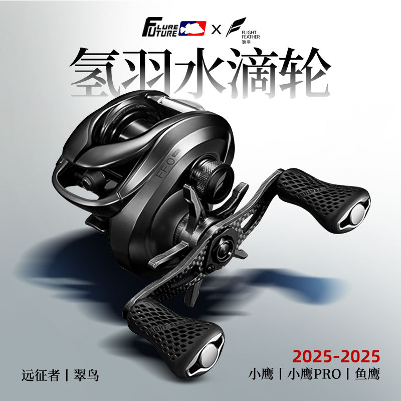 New Hydrogen Feather Micro-Water Drop Reel Kingfisher/Osprey Magnesium Alloy Body Lure Stream Fishing Reel