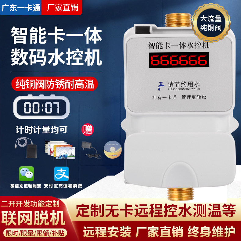 School water control machine bathroom card swipe machine smart IC card water control machine bathhouse device plug card water meter water control machine water control device
