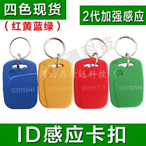 1 id key chain card access card key chain time card sensor card screen printing laser engraving id card