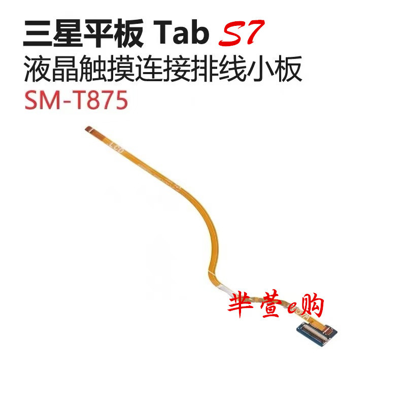 Suitable for Samsung Tablet Tab S7 T870 T875 Touch Screen Function Ic Small Board Flex Cable