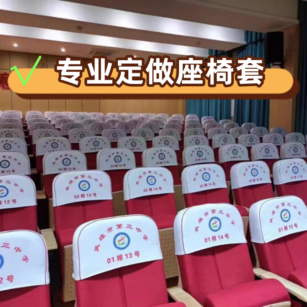 隆顺广告座椅套
