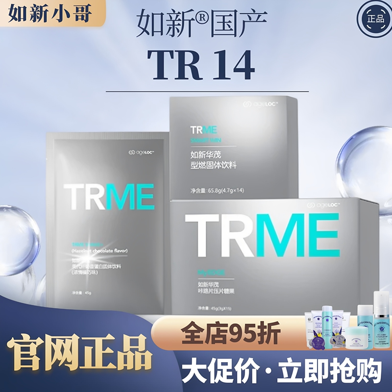 Nu Skin Tr14 Domestic Product Official Website Authentic Type Milkshake Calorie Tablets Satiating Drink Trme
