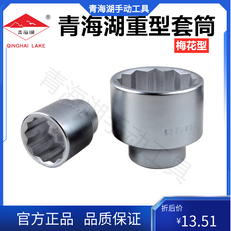 Qinghai Lake Tool Heavy Duty Sleeve 19-25mm Sleeve Head Manual Metric Type Standard Type 3 4 Heavy Plum Sleeves-Taobao