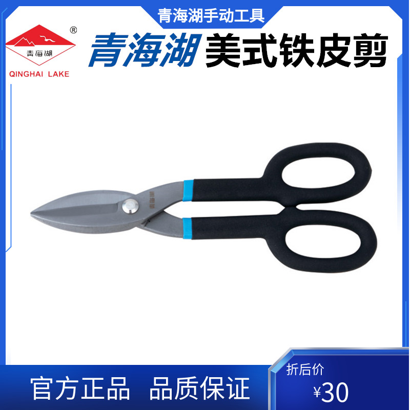 Qinghai Lake Tools Boutique American-style aluminum gusset white iron special cutting color steel sheet metal industrial iron shears