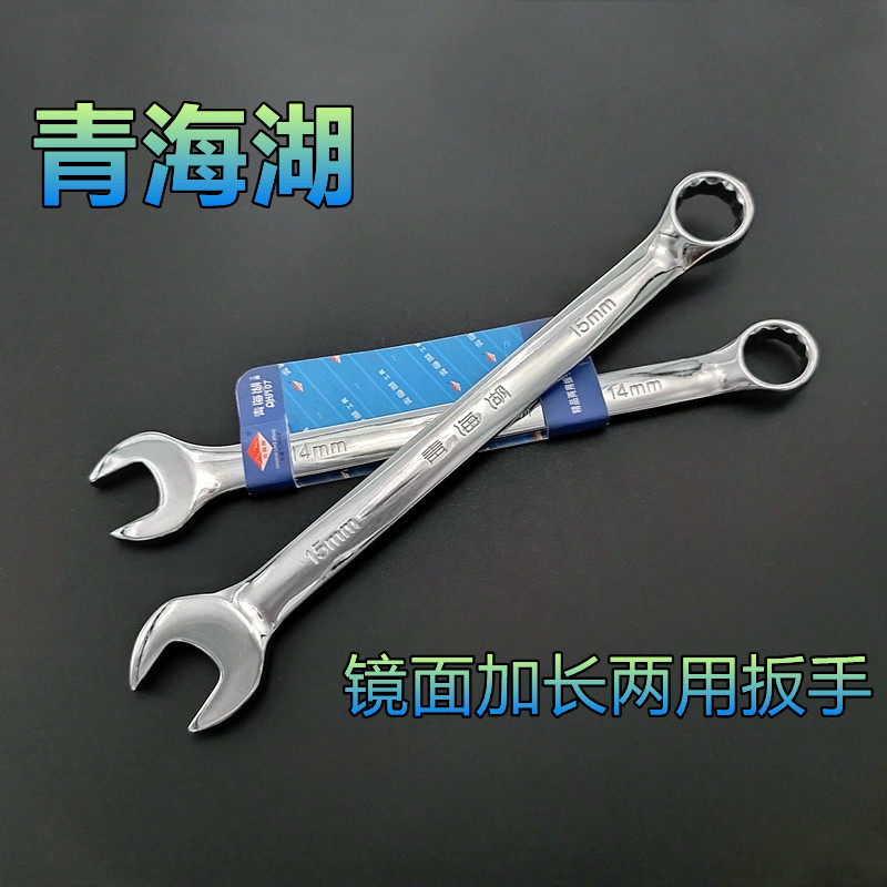 Qinghai Lake tool dual-purpose wrench mirror opening plum blossom boutique dual-purpose white wrench auto repair auto maintenance hardware metric system
