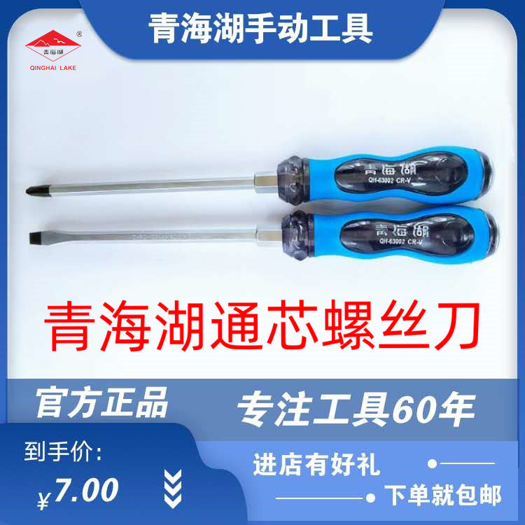 Qinghai Lake Tool Boutique Piercing Changing Tap Screwser Professional Word Cross Hardware Tool
