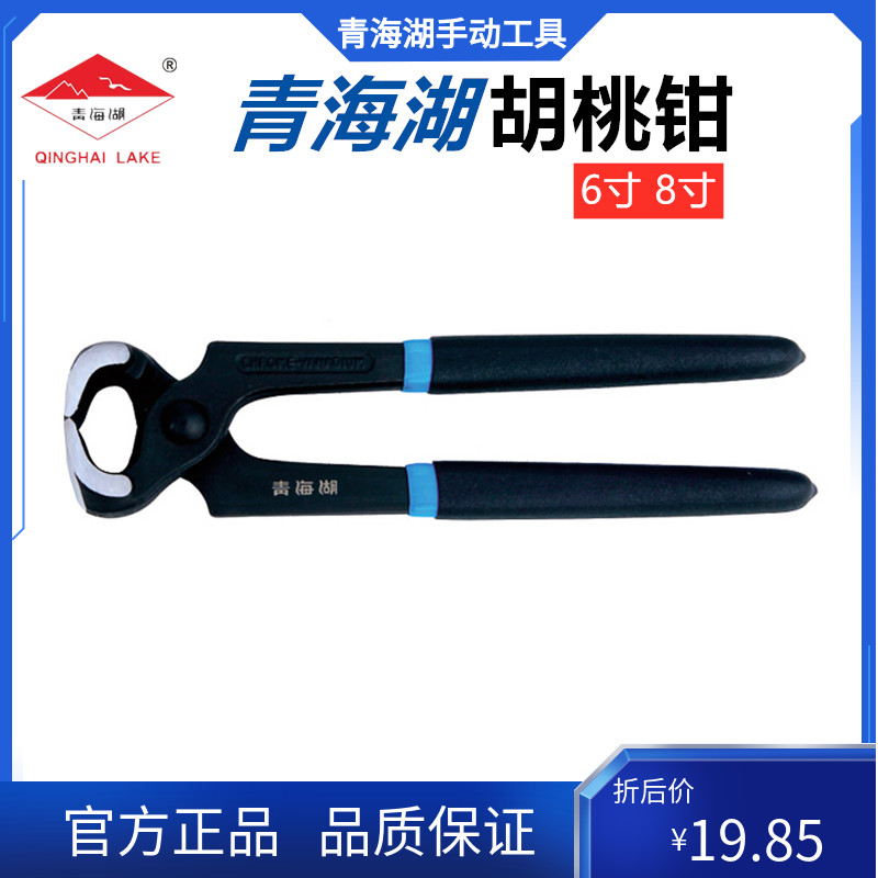 Qinghai Lake Tools Manual Nutcracker Special Repair Shoe Pulling Nail Pliers Vise Boutique Auto Repair Tools