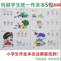 Mary Primary school student Pinyin book Mathematics writing Picture spelling practice Chinese arithmetic Composition book 10 homework books