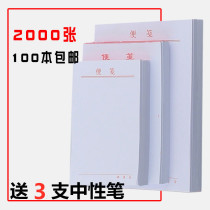 100 notes paper white notes can be torn 80g white paper notes Non-sticky small book message notes