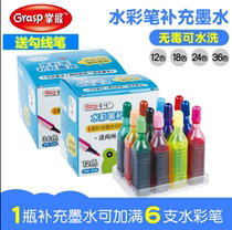 Master Watercolor Pen 24 Color Complementary Liquid Ink Sac Ink 36 Color 18 Color Supplementary Liquid Non-toxic Washable Colored Ink