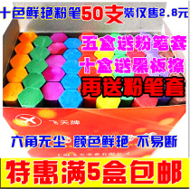Hexagonal color dust-free chalk Colorful blackboard newspaper chalk ten colors 50 5 boxes gift