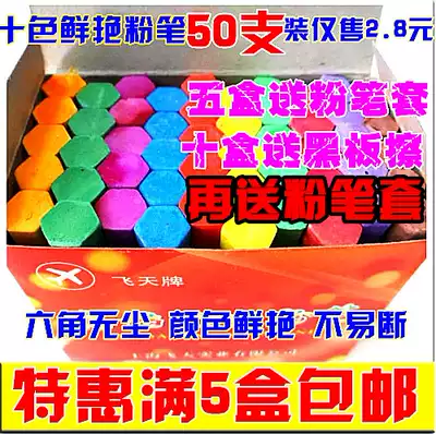 Hexagonal color dust-free chalk Colorful blackboard newspaper painting chalk ten colors 50 5 boxes gift
