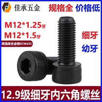 (M12) 12 Grade 9 fine tooth hexagon screw Bolt Hexagon screw M12*1 25 M12*1 5 teeth