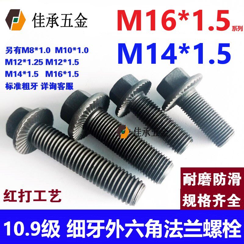 10 9 level fine tooth outer hexagonal flange anti-slip screw GB5789 5787 M14M16x1 5 car with bolt