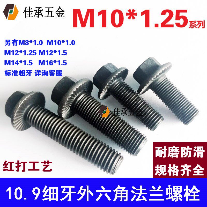 10 9 level fine tooth outer hexagonal flange screw GB5787 plus teeth non-slip M10x1 25 bolt for hair black