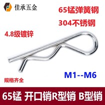 R-type opening pin Wave pin B-type pin card pin 304 stainless steel hairpin pin M1 2M1 6M2 5M3M4 Galvanized