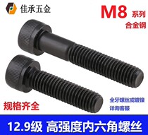 M8 12 grade 9 alloy steel Metric hexagon cup head bolt Cylindrical head machine screw full tooth half tooth lengthened