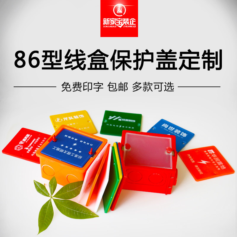 86 type cable management box protective cover Cassette bottom box cover PVC switch socket panel decoration cable management box cover plate customization