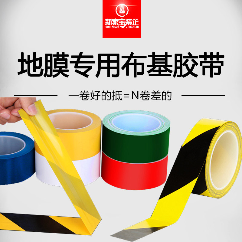 Decoration film tape high sticky non-marking window side paste red carpet PVC warning tape mulch film special cloth tape