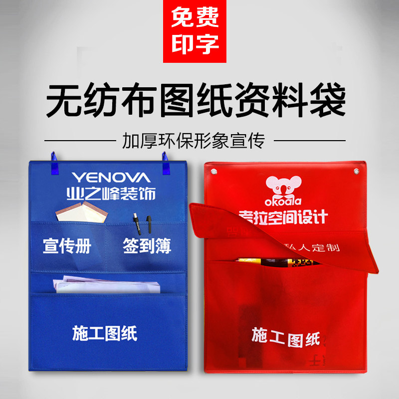 Decoration site information bag non-woven brochure file bag storage bag construction drawings storage document bag customization