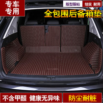 Cross-striped special car full-enclosed tail box pad Full-covered trunk pad