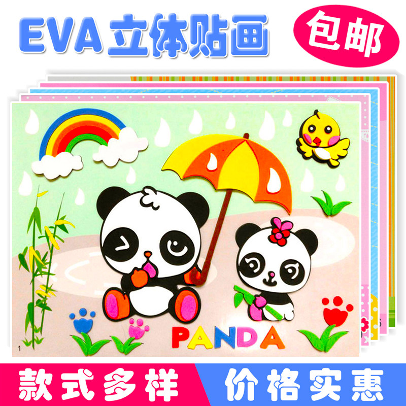 Foam Three-dimensional Stickup Cartoon Children Handmade Materials Bag Nursery School Small Class Diy Baby Handmade Toy-Taobao