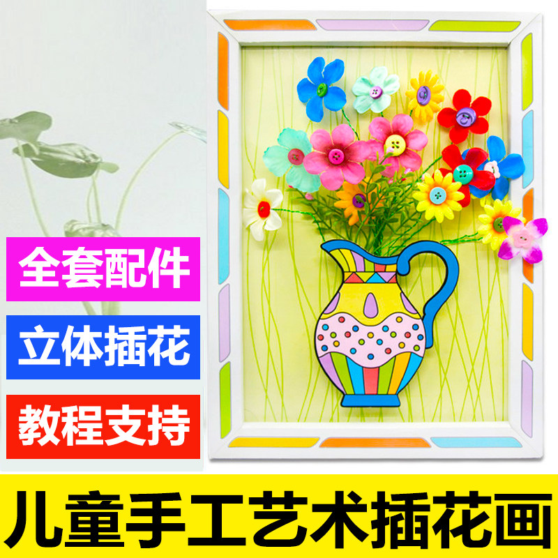 Children's handmade button illustration bouquet educational toy making button painting kindergarten diy material package photo frame painting
