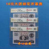ACG Love Tibetan Graded Coin 10 Yuan Great Unity Blooming Wealth The Third Set of RMB Fidelity 64E-66E Brand New