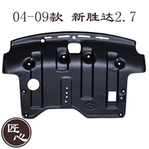 Imported modern Old New Shengda 04-16 Gree engine lower guard plate 3D full enclosure special chassis