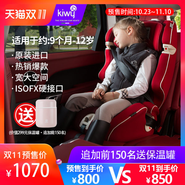 18年双11预售 Kiwy 无敌浩克 SLF123 儿童汽车安全座椅 带ISOFIX硬接口 ¥800包邮史低(需¥100定金)多色可选 18年双11预售 Kiwy 无敌浩克 SLF123 儿童汽车安全座椅 带ISOFIX硬接口 ¥800包邮史低(需¥100定金)多色可选