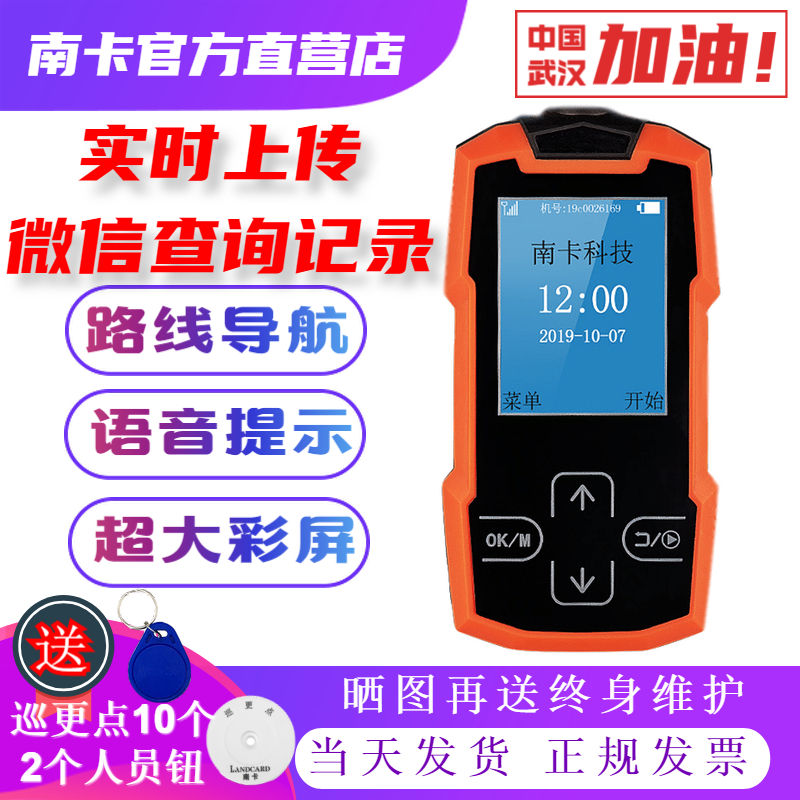 South Card WeChat real-time online version of the patrol bar system property Landehua dot machine electronic patrol point personnel button