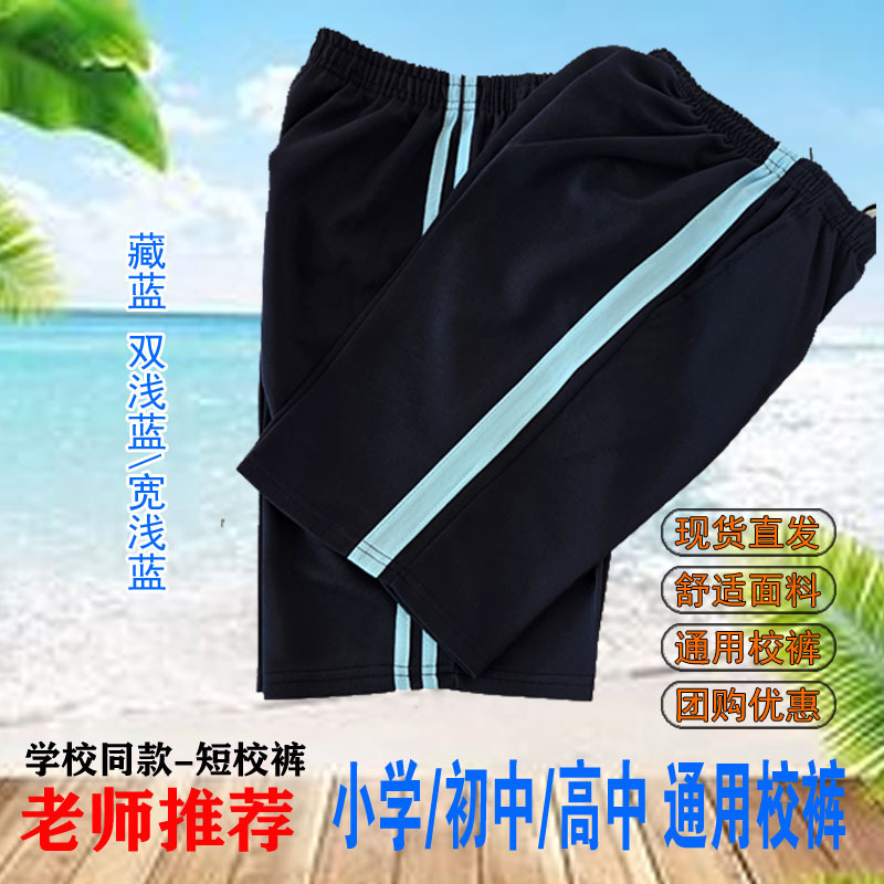 School Uniform Student Pants Navy Blue Two Light Blue Primary School Students Thin School Pants Summer Unisex Shorts One Strip