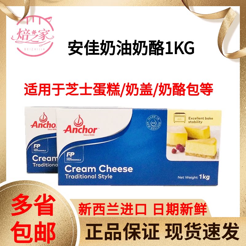 Anja Cream Cheese Cheese 1kg New Zealand Imported Cream Cheese Cheese Cheese Cake Baking Raw Materials