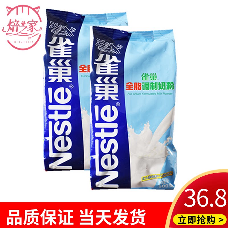 Bake with nestle Whole milk powder 500g diy for cake bread Bull Rolling Sugar Snowflake Ghee Home Baking material