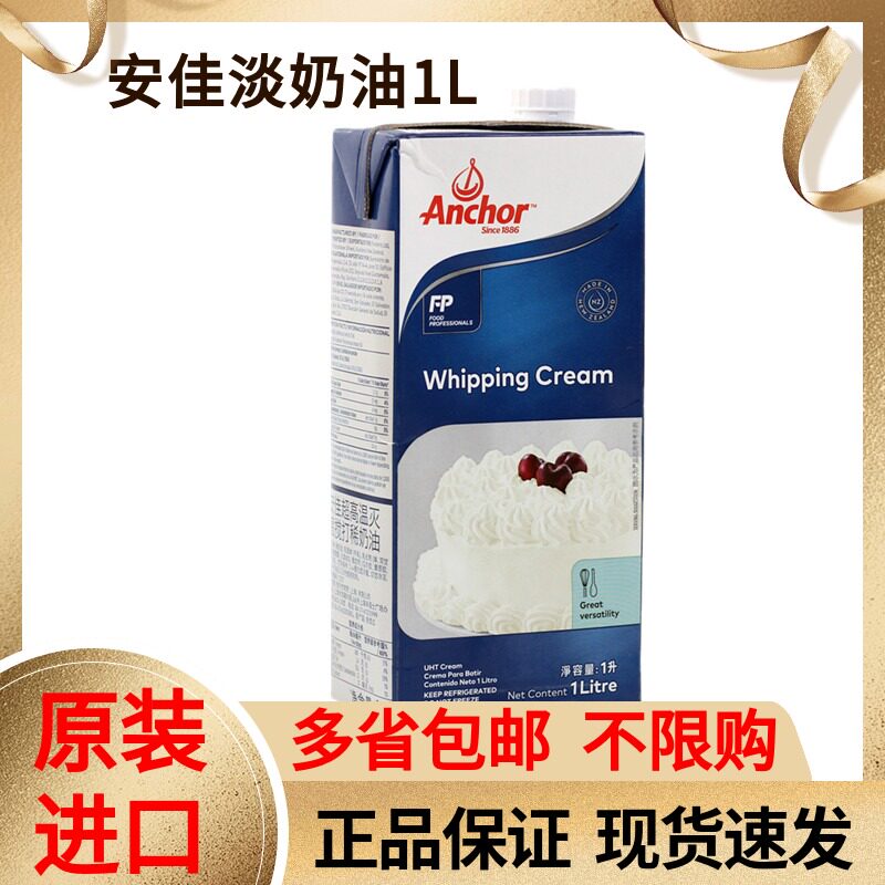 Angjia Light Milk Oil 1L New Zealand Import Animal Lean Cream Cake Framed Flowers with baking raw material whole box-Taobao