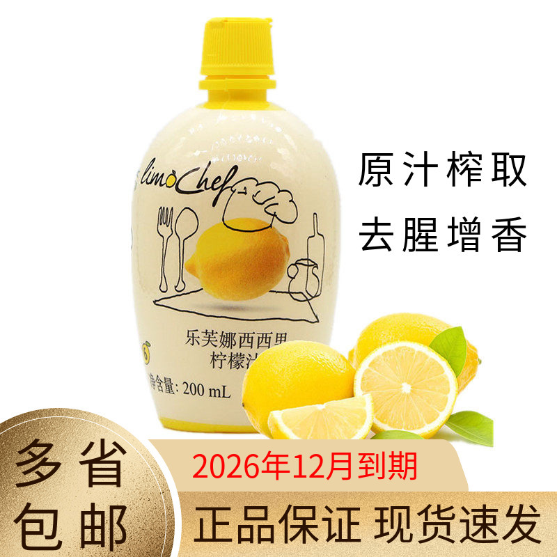 Lefuna Sicilian Yellow Lemon Juice 200ml Concentrated Original Juice for Flavoring Baking Cakes, Milk Tea, and Beverages