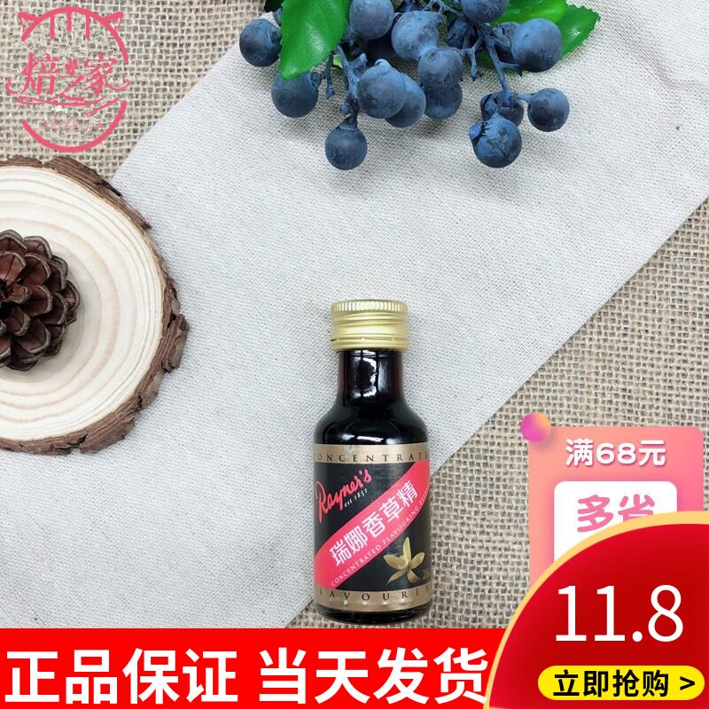 Reina Vanilla Essential Oils 28ml UK Imported Vanilla Cake Bread Aroma Spice Edible Dessert Baking Raw Materials-Taobao