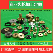 Copper gear double gear aluminum gear worm gear helical gear bevel gear synchronous wheel gear box processing customization
