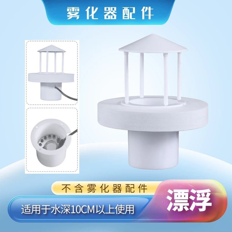 Upgrade fog deepwater floating aquarium atomizer fountain water resort tank pool aqua pool humidified