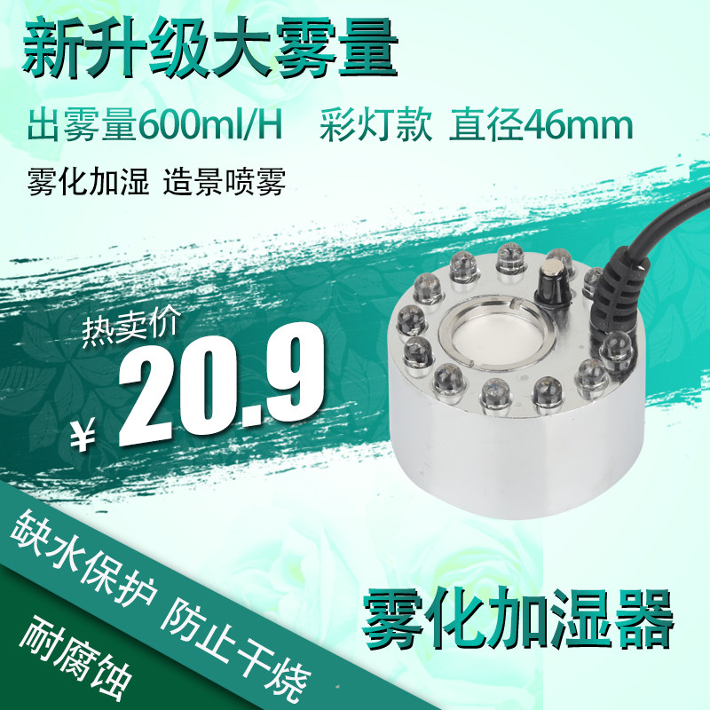 12 Color Lights Large Fog Mass Ultrasonic Humidifiers Small Fake Mountain Build Up Special Atomization Head Accessories Spray Head Bonsai