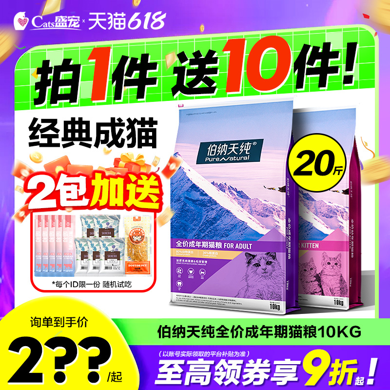 Bona Pure Cat Food 10kg Flagship Store Official Genuine Bona Adult and Kitten Hair Beautifying Cat Food 10kg Value Pack