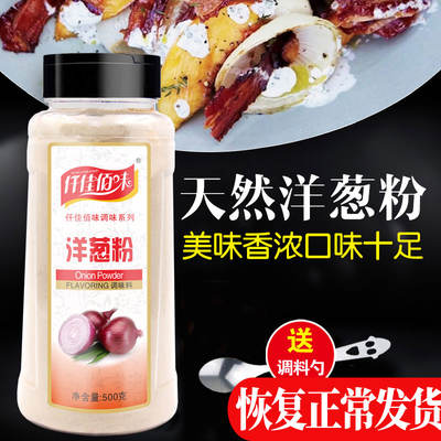 Qianjia Baiwei onion powder is a commercial and household edible steak marinade, deodorizing dressing, squid barbecue seasoning, and meat marinade