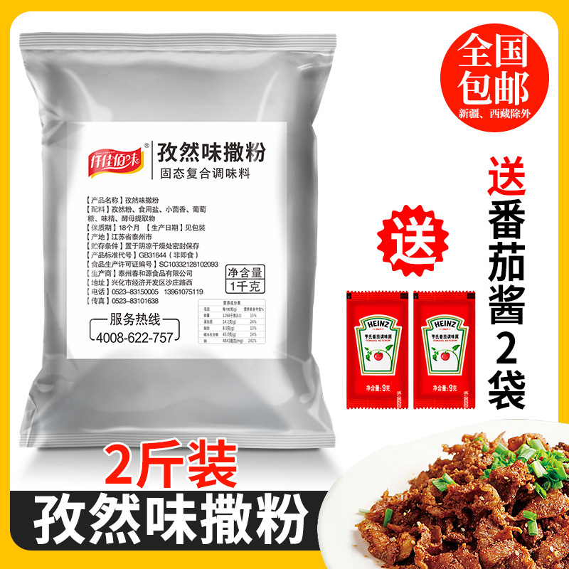 Qian Jia Bai flavor cumin powder sprinkling 1kg bagged commercial seasoning chain franchise store chicken steak snack sprinkling powder