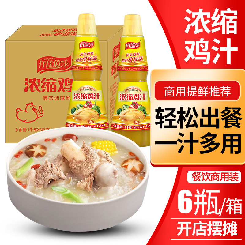 Concentrated chicken juice whole box 1kg * 6 bottles of large packaging concentrated commercial fried vegetables seasoned with fresh kitchen seasoning fresh chicken juice