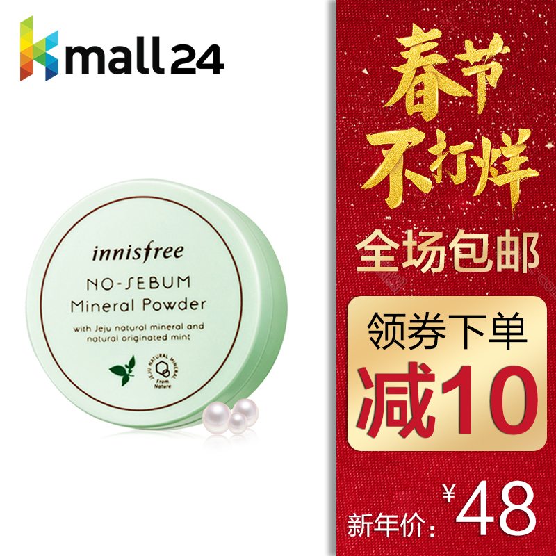 innisfree/悦诗风吟矿物质散粉5g 蜜粉饼粉底定妆彩妆 控油薄荷